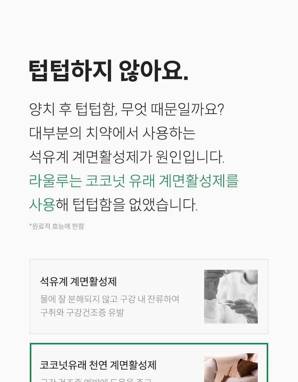 [무불소] 라울루 오리지날 치약 120g 상세페이지 11